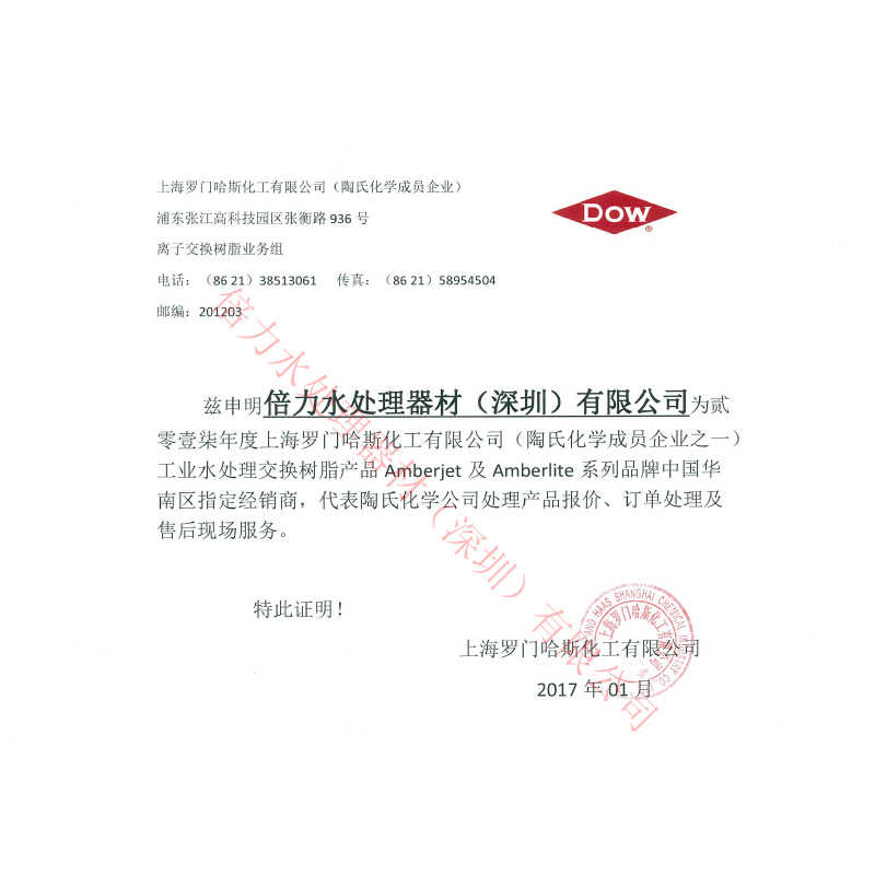 陶氏授權(quán)書