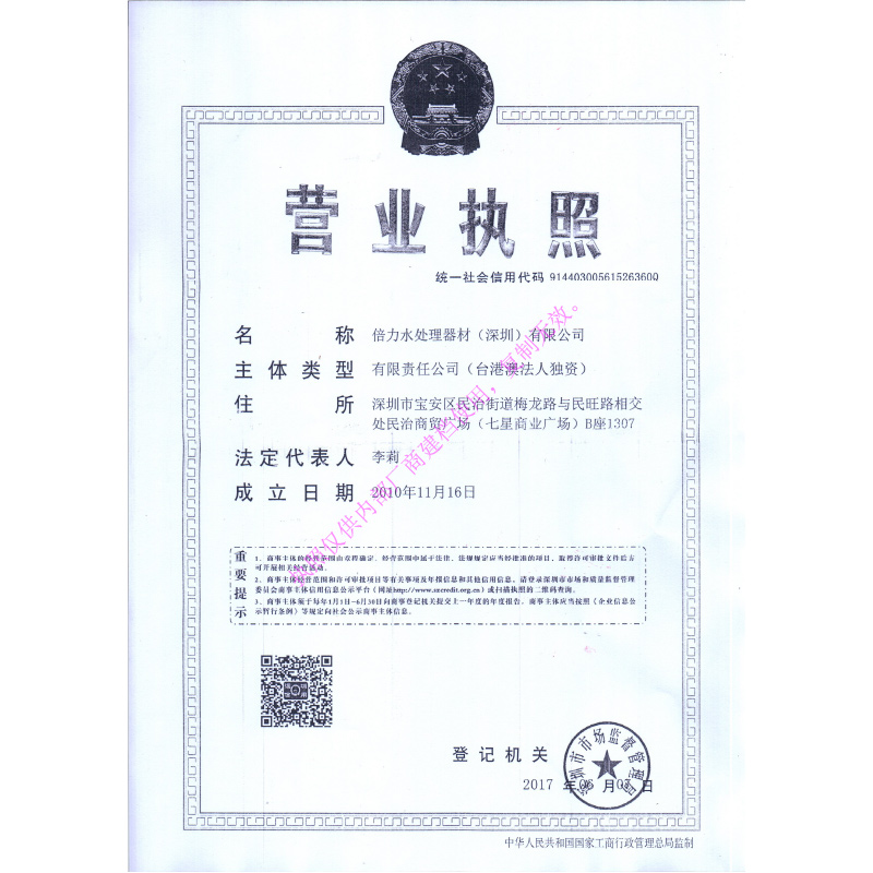 倍力營業(yè)執(zhí)照